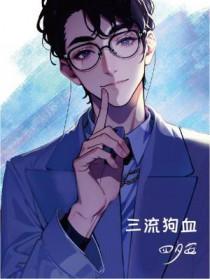 三流的人生是什么意思