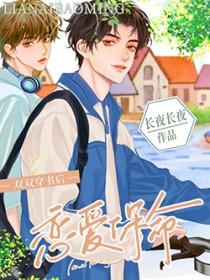 他一定喜欢我by