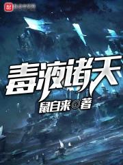 毒液诸天TXT全集