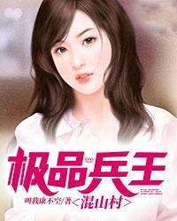 极品兵王混山村许飞免费阅读