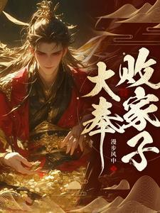 形容败家的搞笑说说