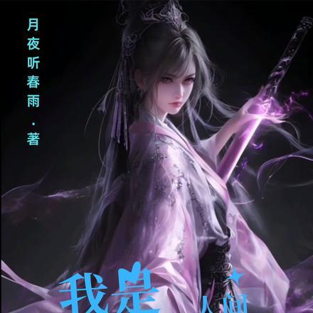 剑仙重生在都市柳忙小文