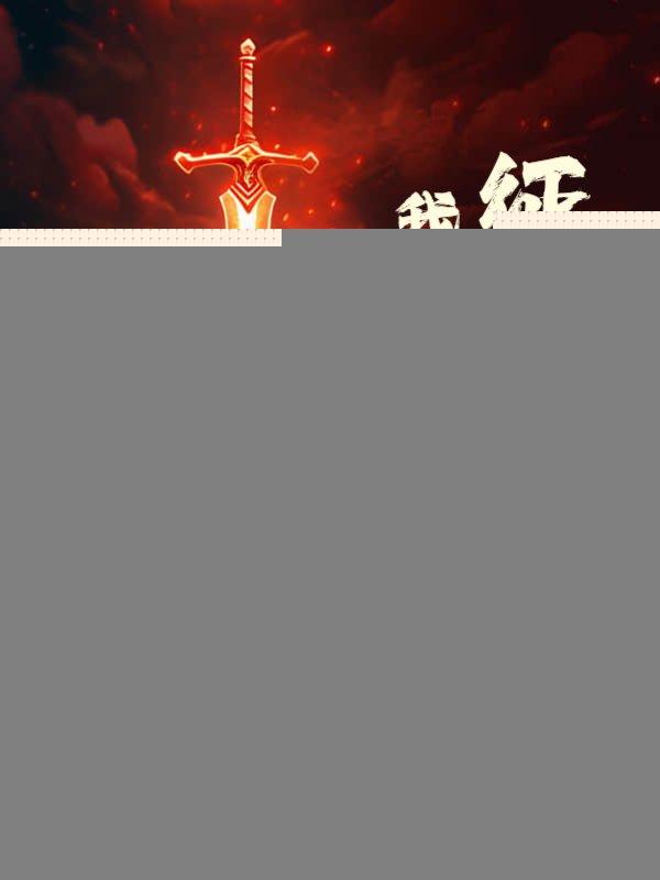 我成就无上剑仙漫画