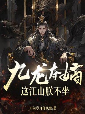 九龙夺嫡是成语吗