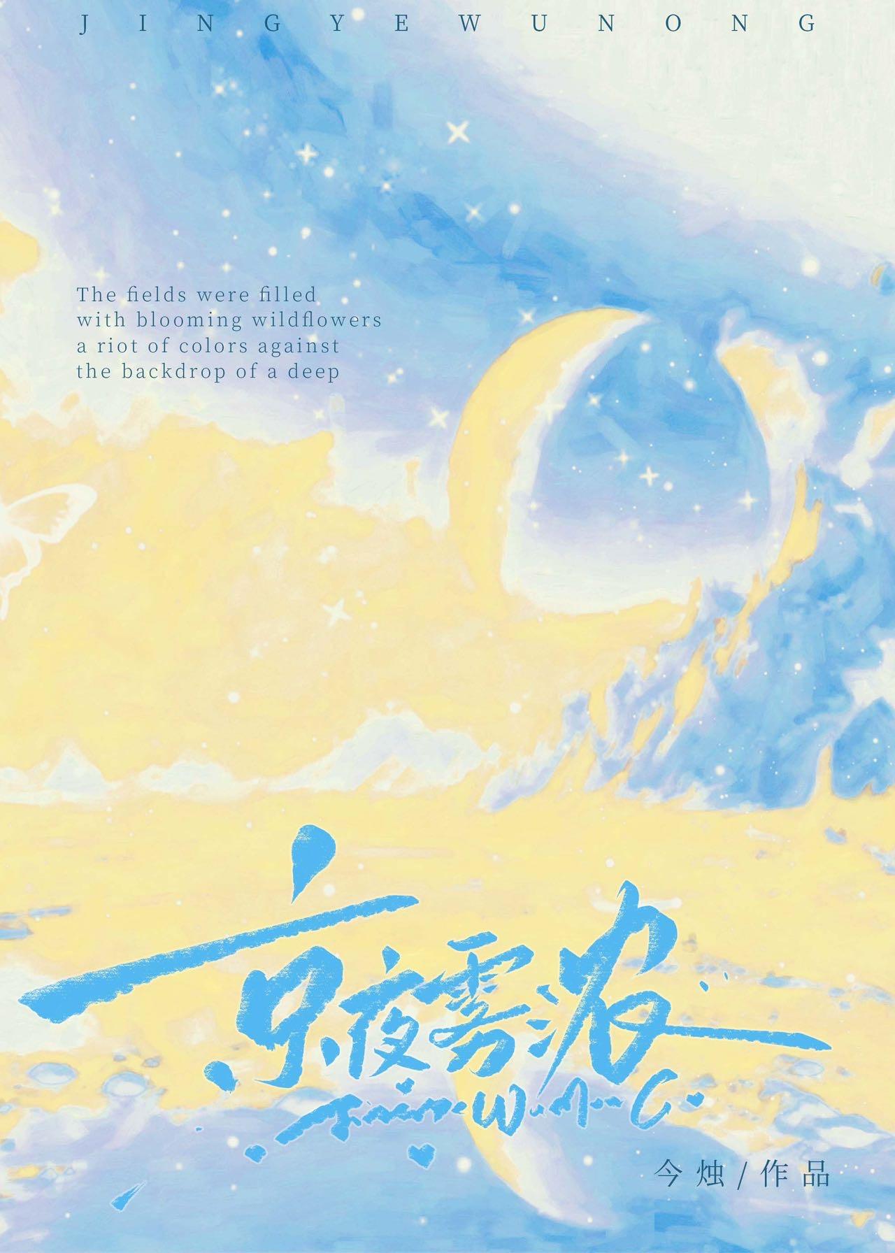 京夜彻夜不眠表情包