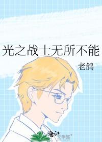 想看光之战士