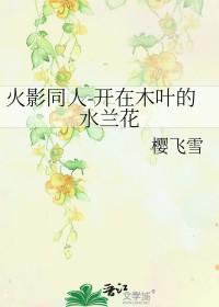 火影我在木叶开书店