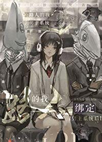 我的路人女主的养成方法在线观看