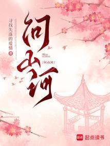 问山河免费阅读无错版