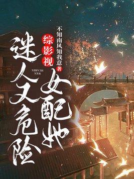 综影视女配晋江