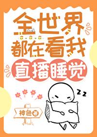 我靠直播花钱爆红了有何不可