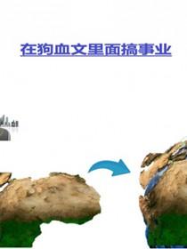 在狗血文里当炮灰