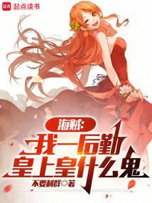 海贼从副船长到死灵君主的