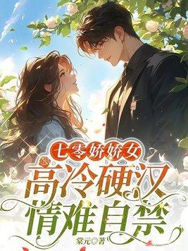 高冷硬汉情难自禁TxT