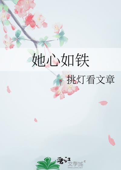 她心如死灰