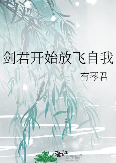 剑君是什么游戏