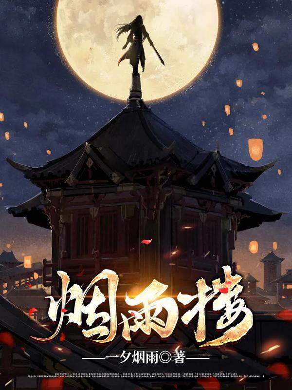 什么软件可以看惊鸿李子夜