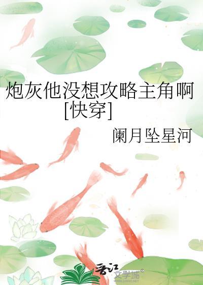 炮灰他不想豪门