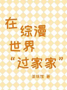 在综漫的世界当官方