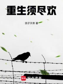 重生须尽欢徐尽欢免费阅读