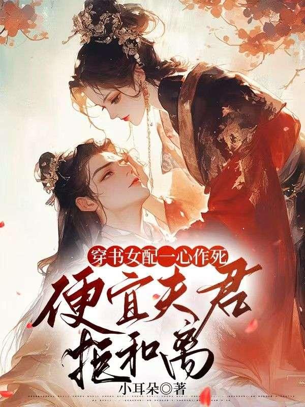 穿书女配很低调全文免费阅读