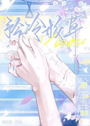 想和校草分个手bl