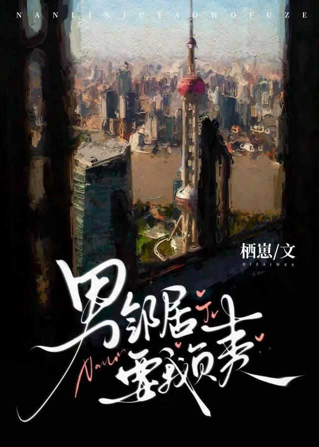 男生跟你说做邻居