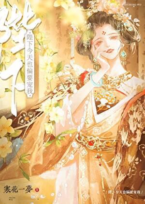 陛下今天吃醋了吗