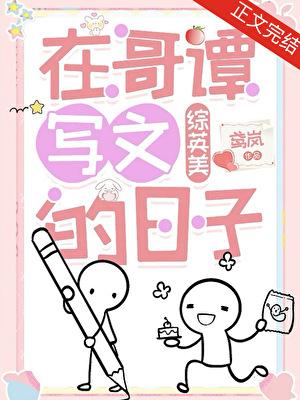 我在哥谭上学的