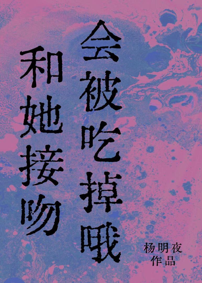 接吻时会咬破嘴吗