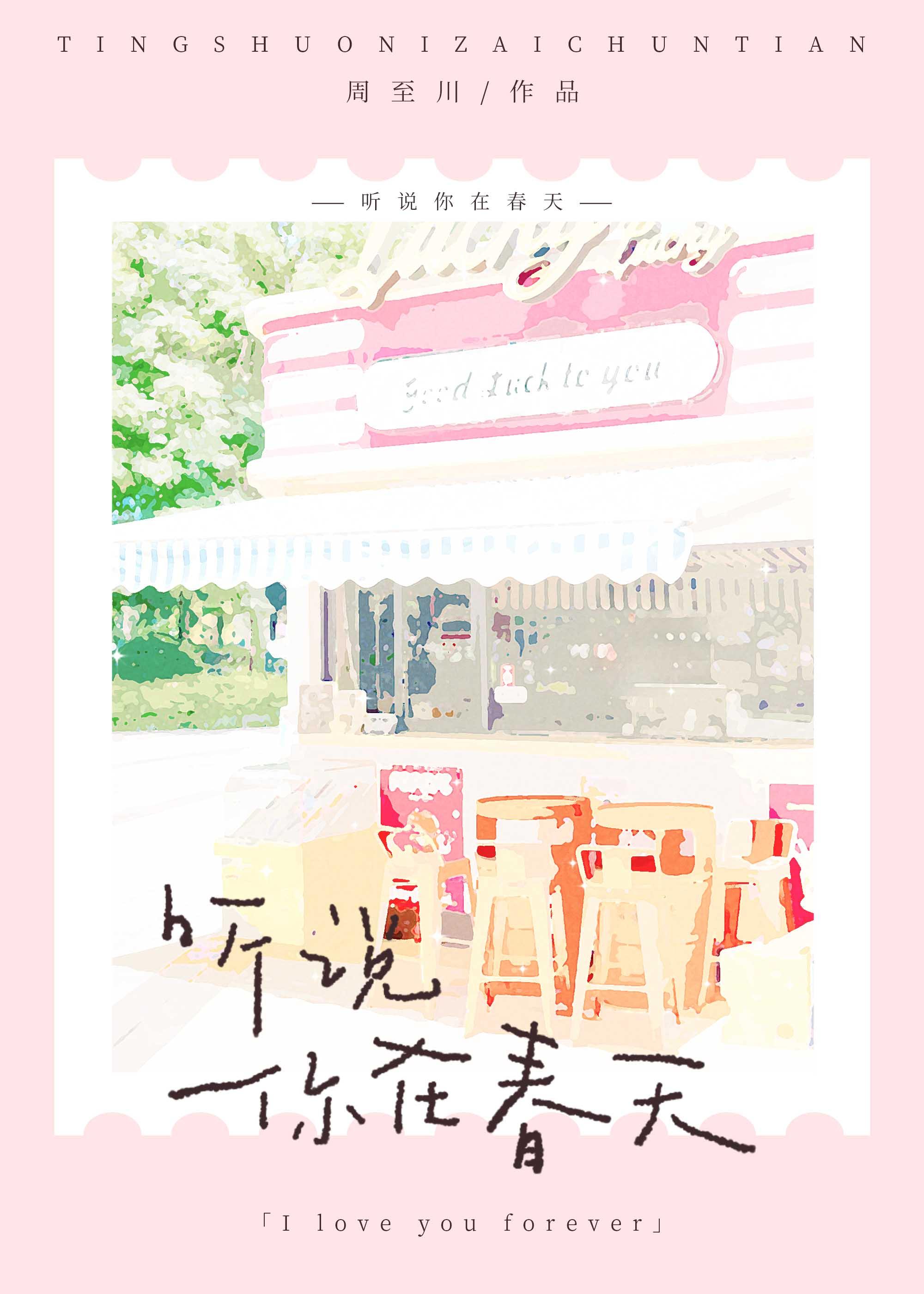 你听春天在说话