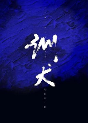 糙汉房东194晋江