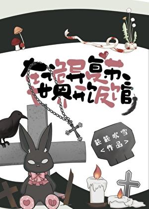 在诡异世界当主宰