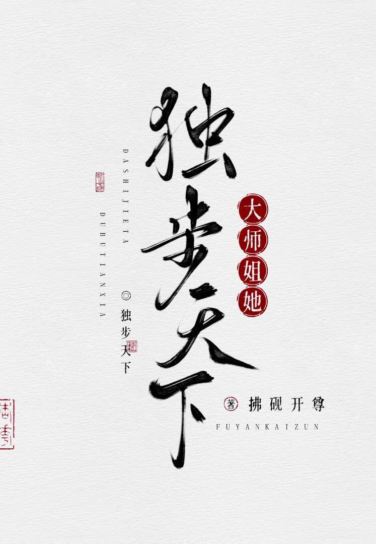 大师姐她不会死最新