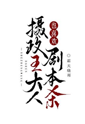 男主今天掉马了吗免费阅读