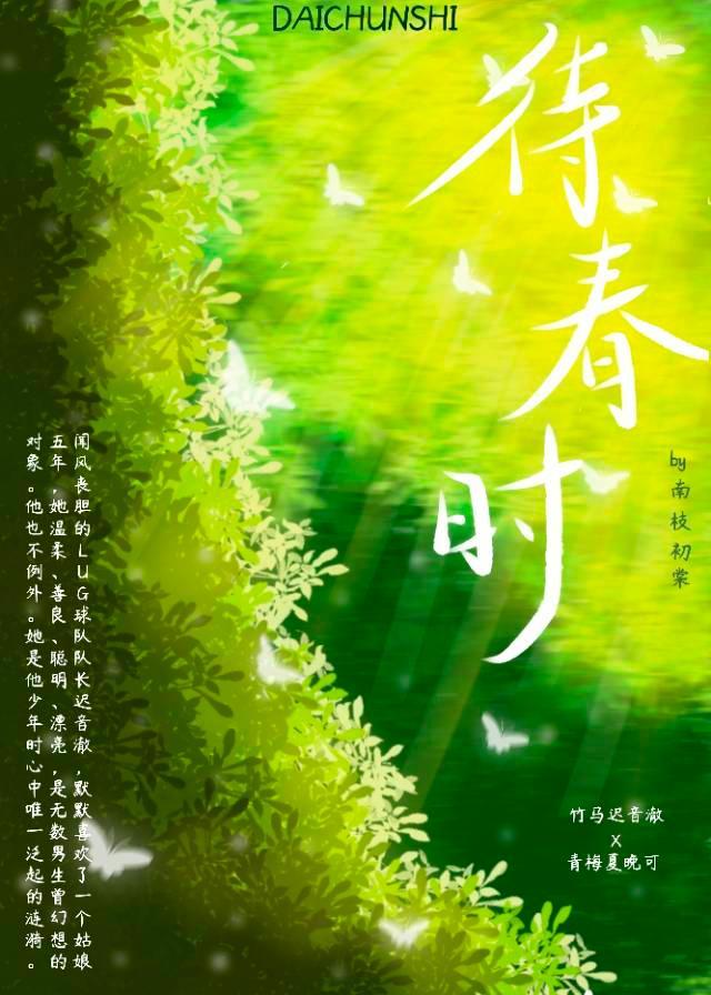 待春时by南枝初棠