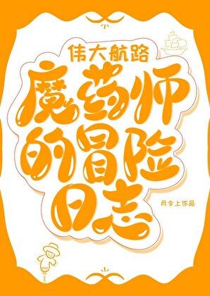 航海王伟大航道攻略