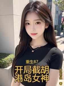 重生1982挣8000亿的