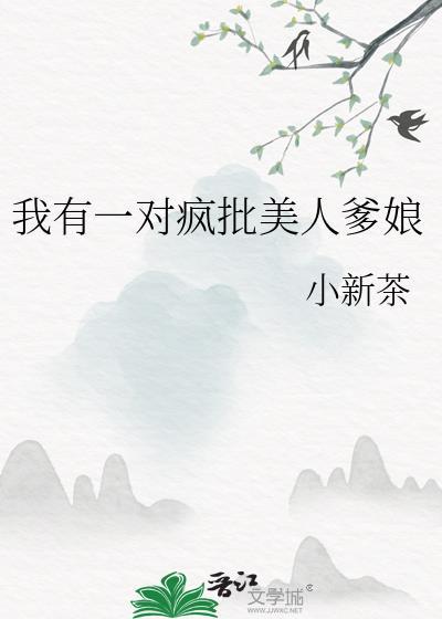 我又一个疯批夫君
