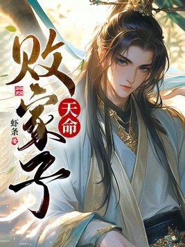 3D真败家子字谜 天命