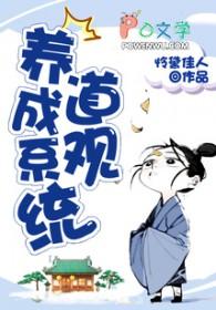 神级道观养成系统TXT