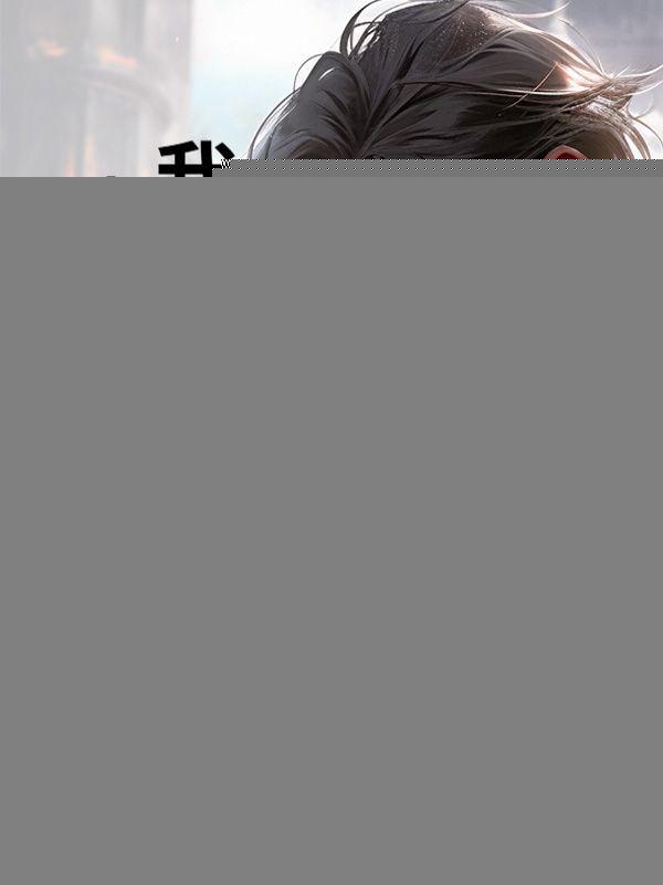 我的身份被爆光