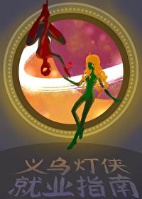 义乌灯光师招聘