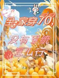 全家都穿了笔趣阁