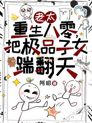 重生八零做极品老太