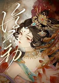 重生后嫁给渣过的佛子朝露免费阅读