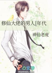 修仙大佬的日常生活