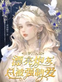 快穿万人迷的炮灰哥哥