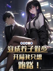 穿成养父后[白眼