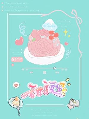 甜馥里杏仁冰作者是谁